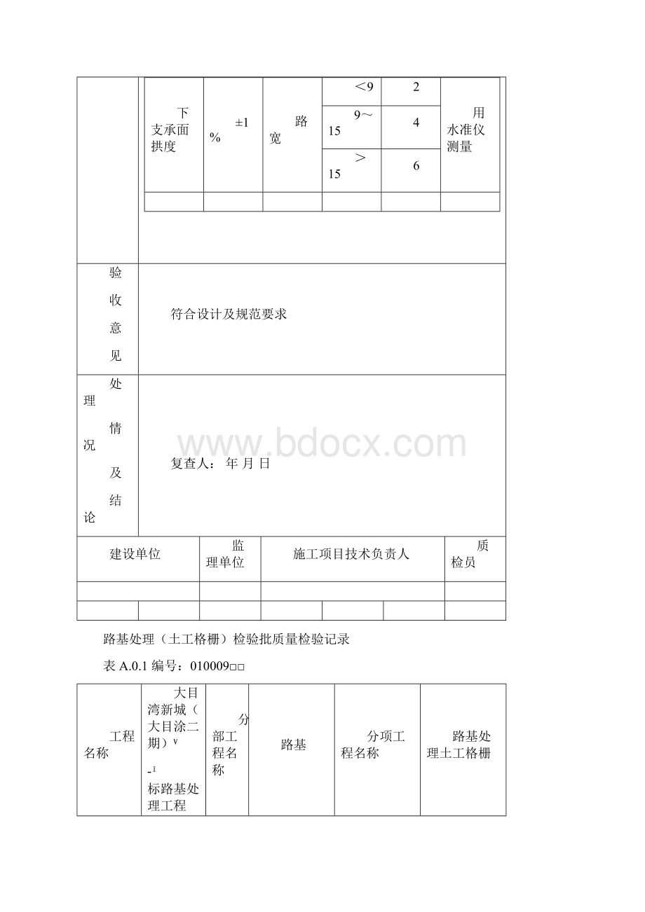 2土工格栅.docx_第3页