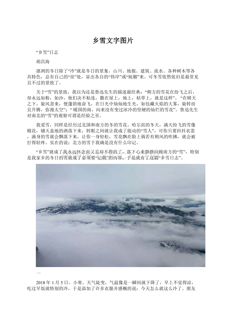 乡雪文字图片.docx_第1页