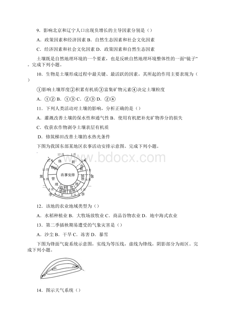 浙江省绍兴市学年高一下学期期末地理试题.docx_第3页