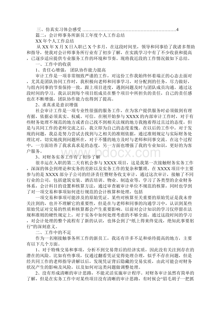 企业经营综合仿真实习会计师事务所个人年度总结报告Word格式文档下载.docx_第2页