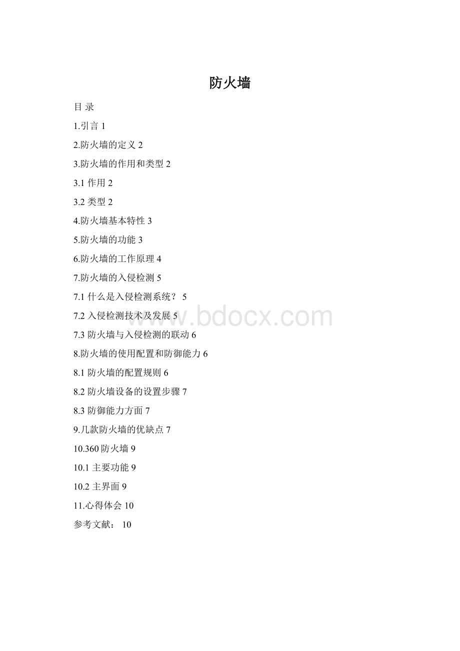 防火墙.docx