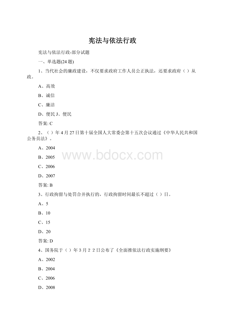 宪法与依法行政Word文档下载推荐.docx