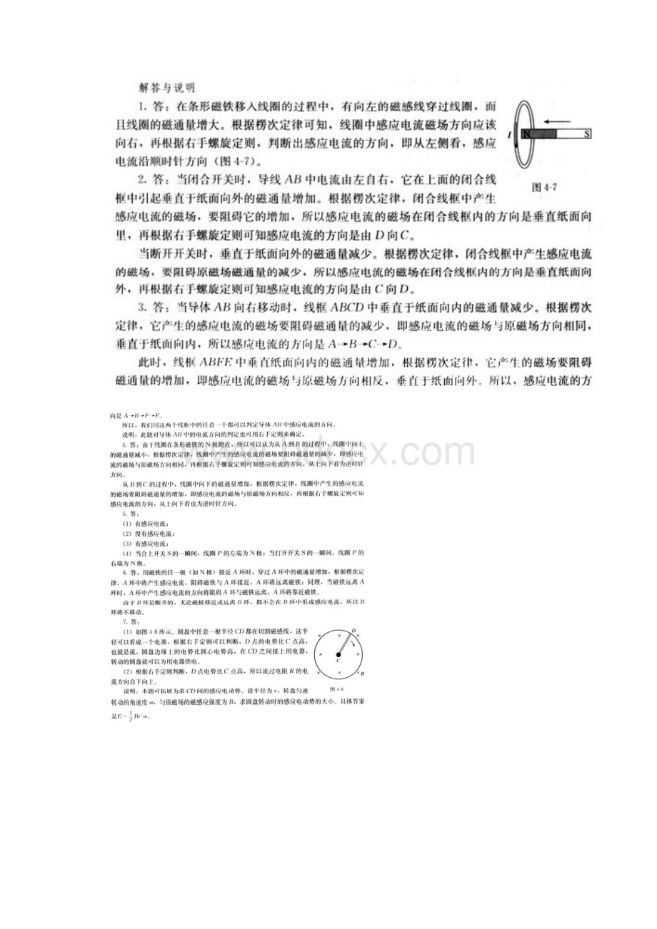 人教版高中物理选修32课后习题参考答案.docx_第2页