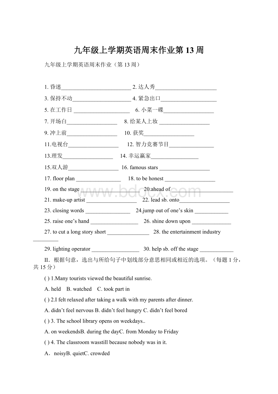 九年级上学期英语周末作业第13周.docx_第1页