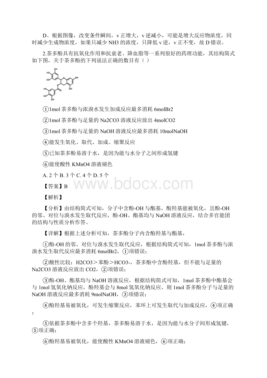 江西省吉安市重点高中学年高二上第一次联考试化学题解析版.docx_第2页