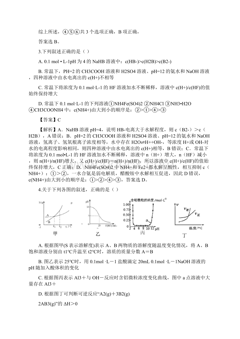 江西省吉安市重点高中学年高二上第一次联考试化学题解析版Word文档格式.docx_第3页