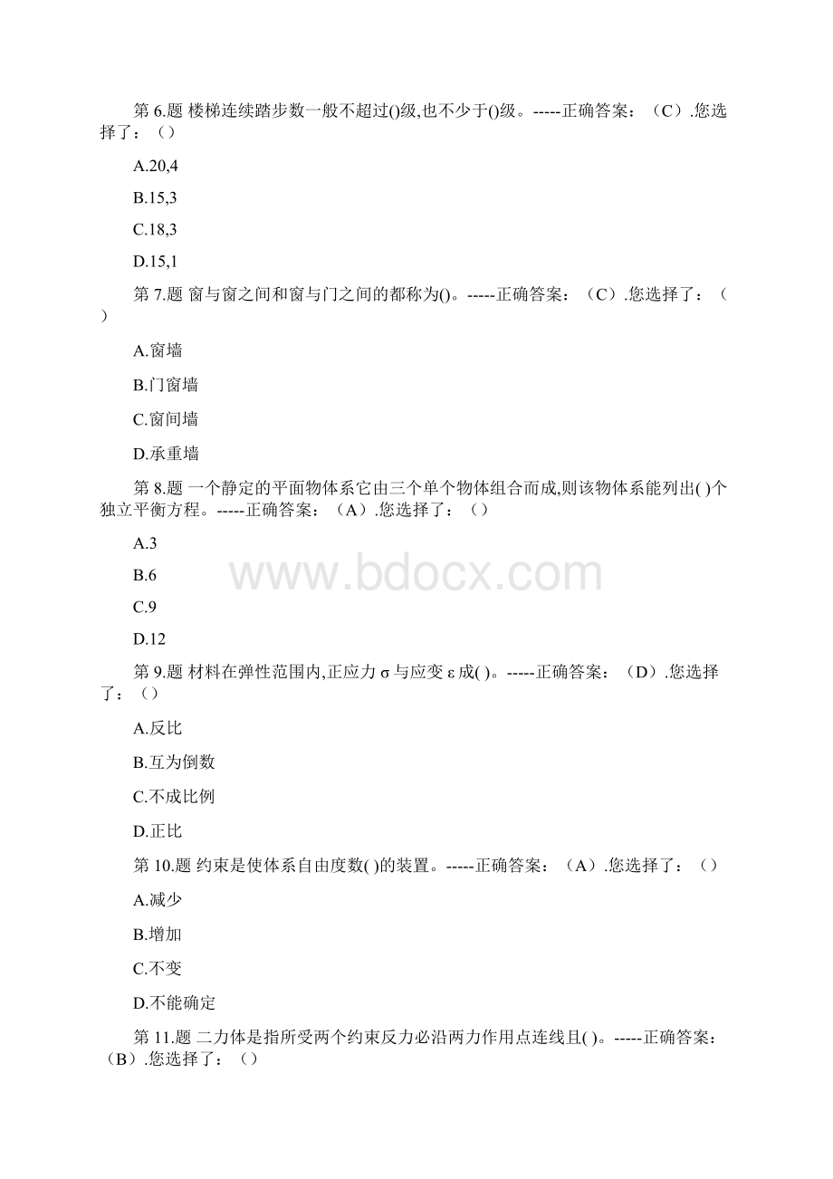 全国质量员资格证考试仿真模拟试题库及答案二Word格式文档下载.docx_第2页