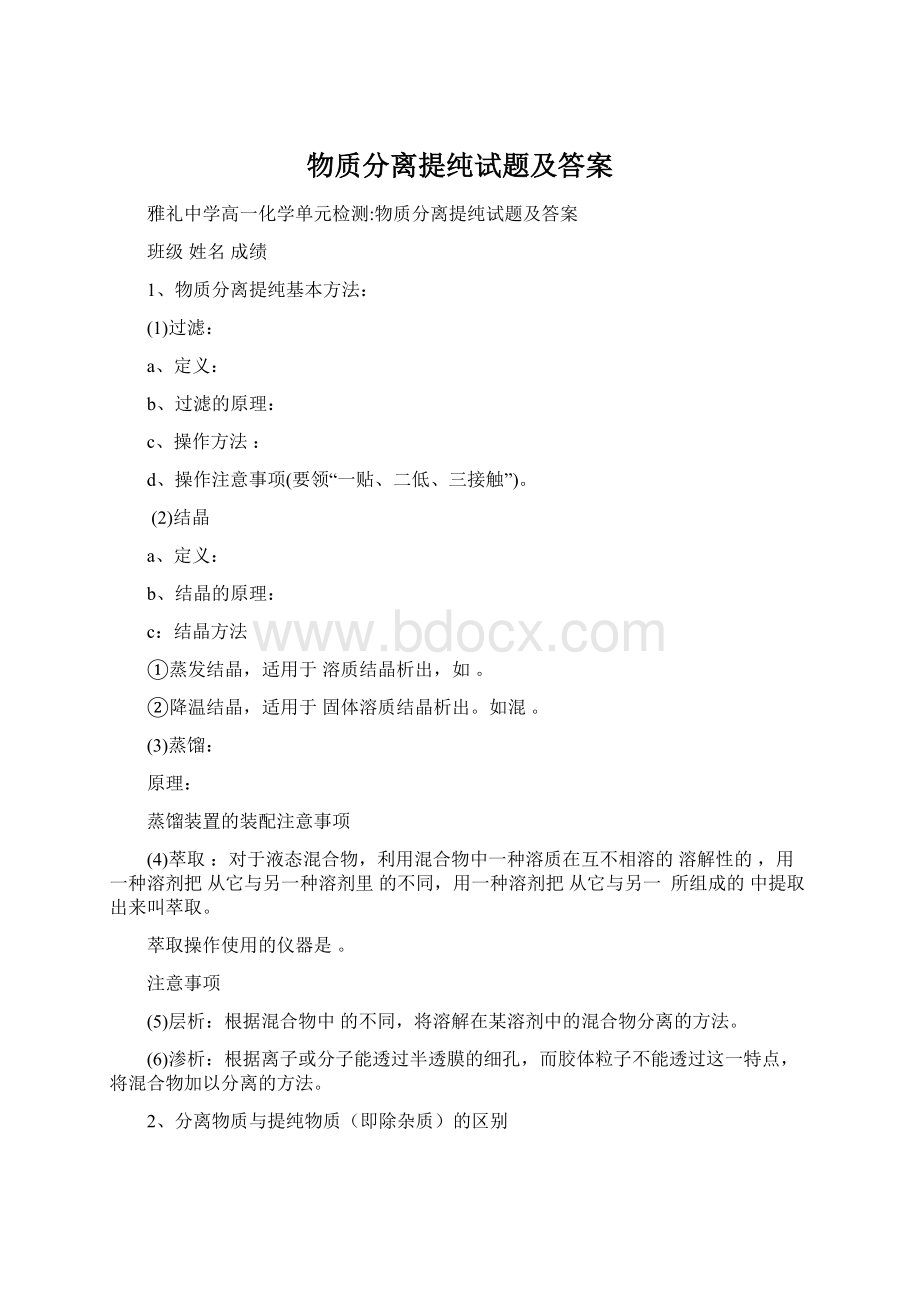 物质分离提纯试题及答案.docx