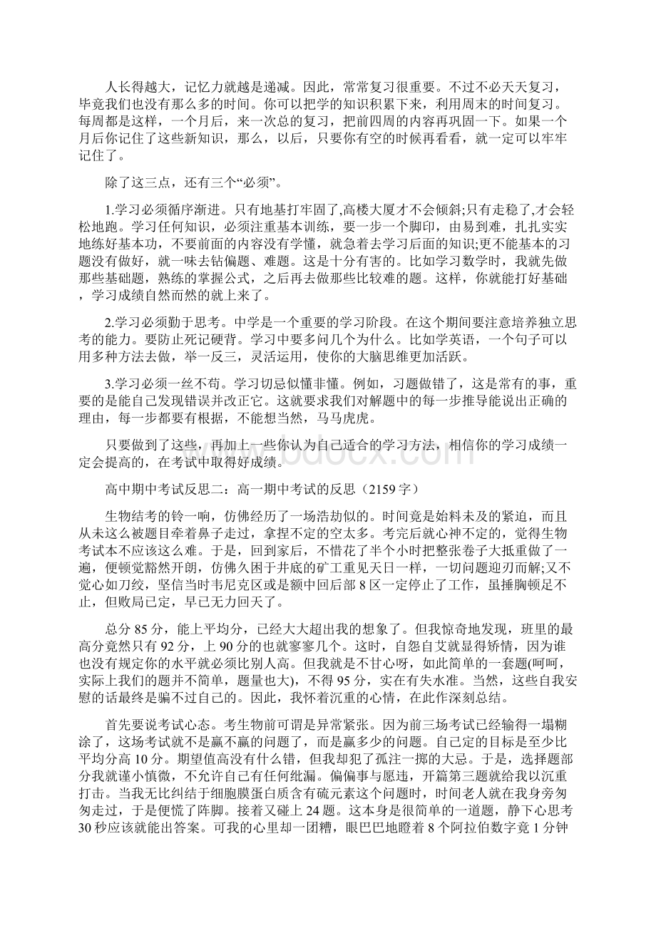 高中期中考试反思一综述.docx_第2页