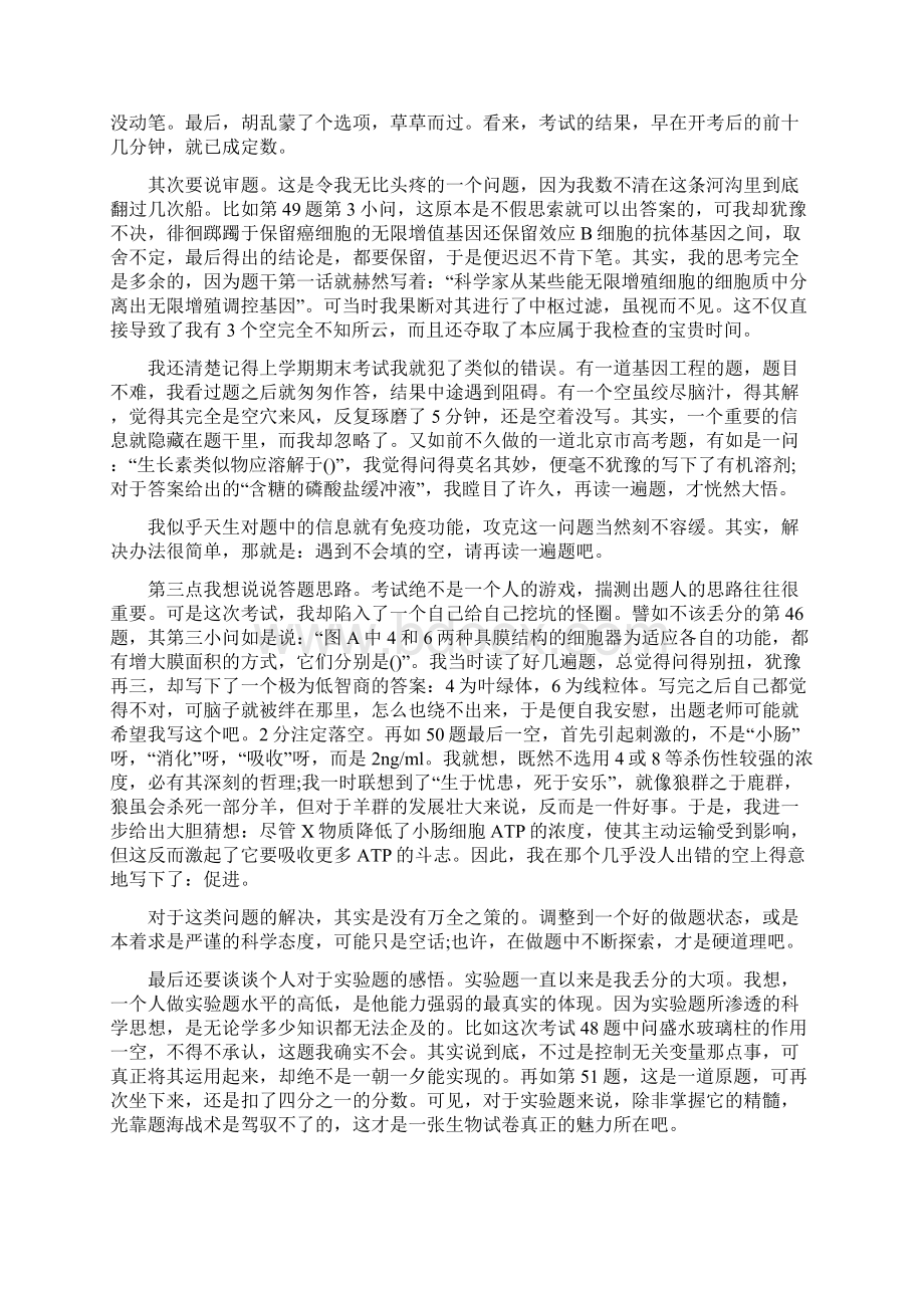 高中期中考试反思一综述.docx_第3页