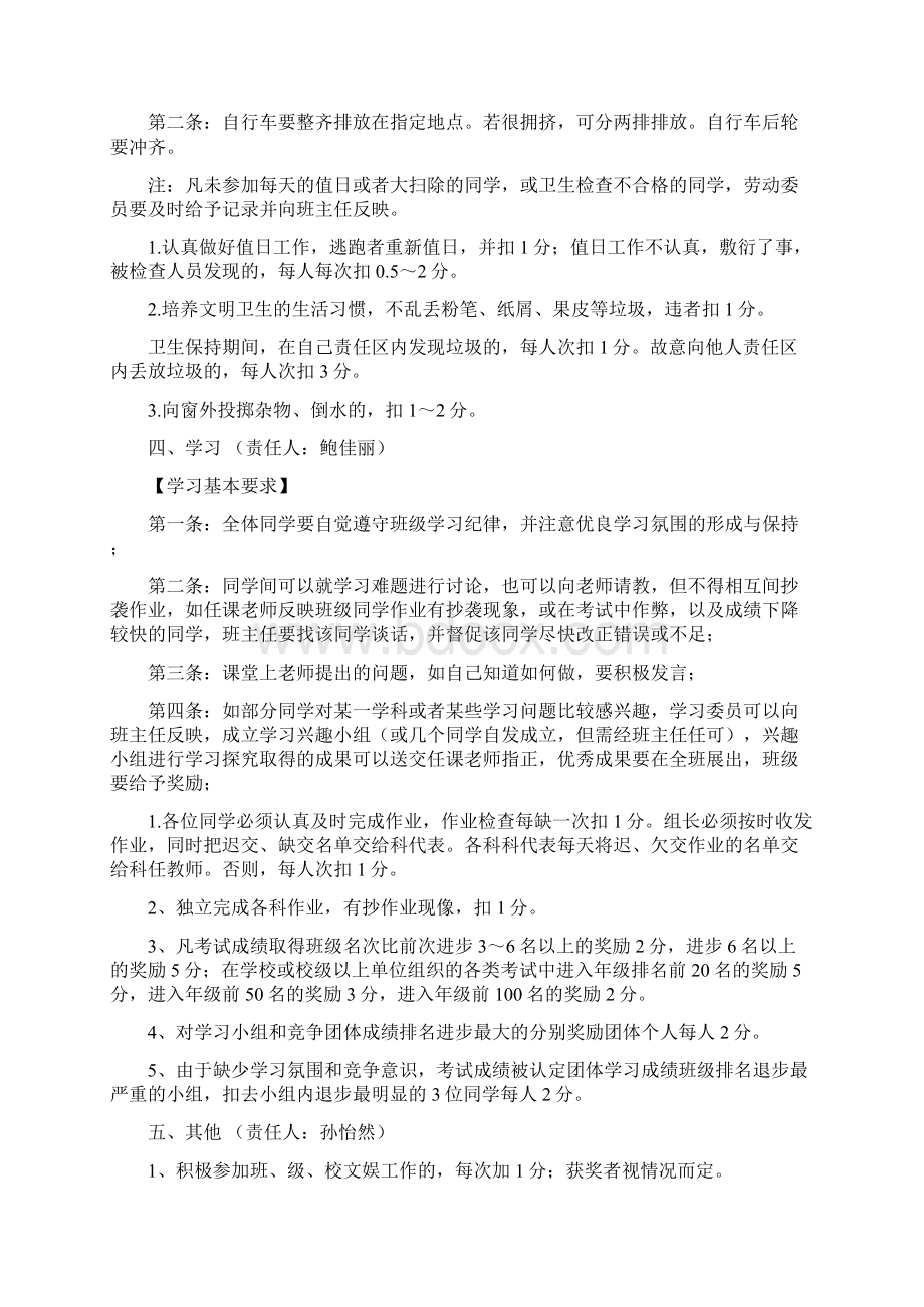 六年级4班班级管理制度.docx_第3页