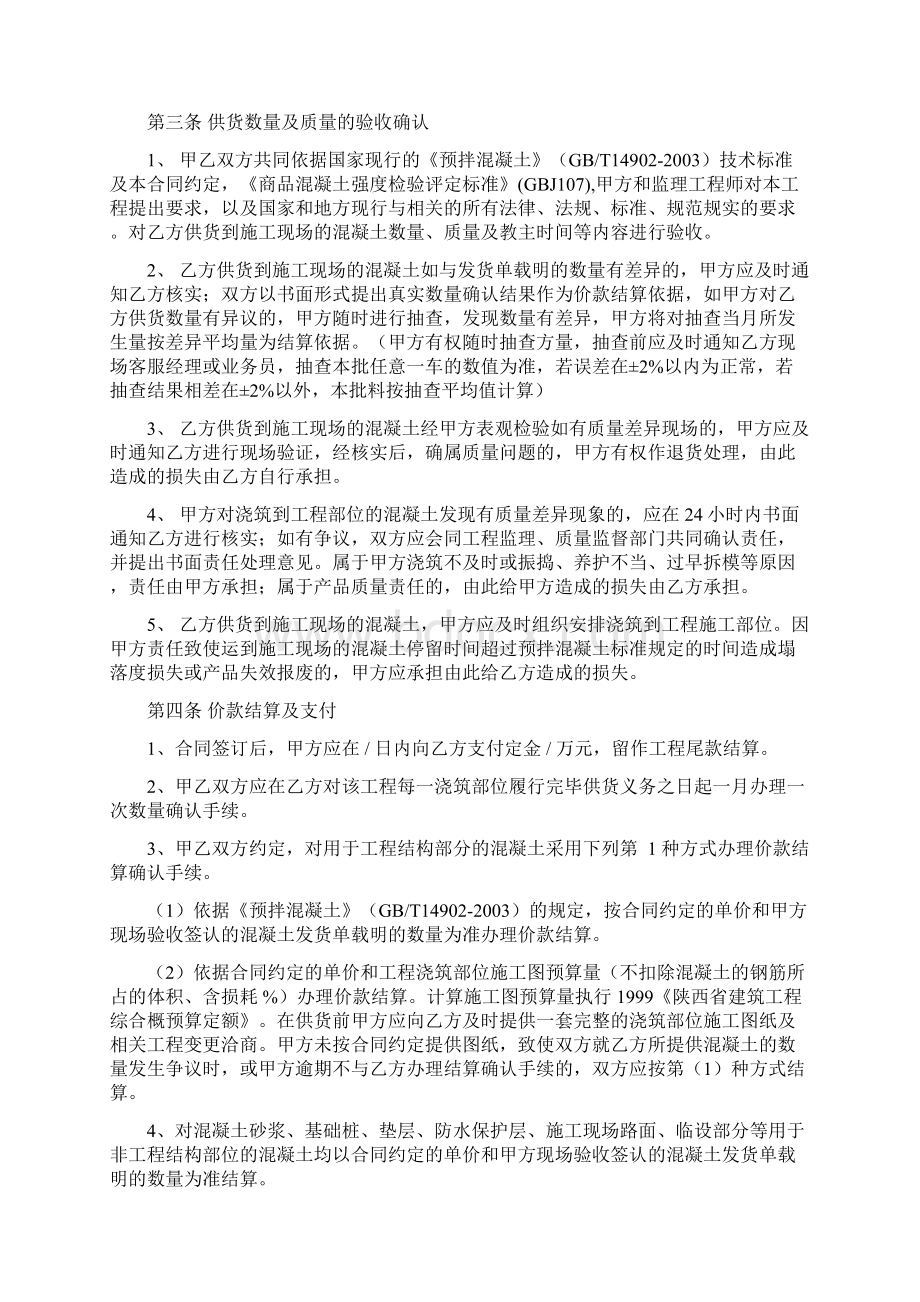 商品混凝土供销合同Word文档格式.docx_第3页