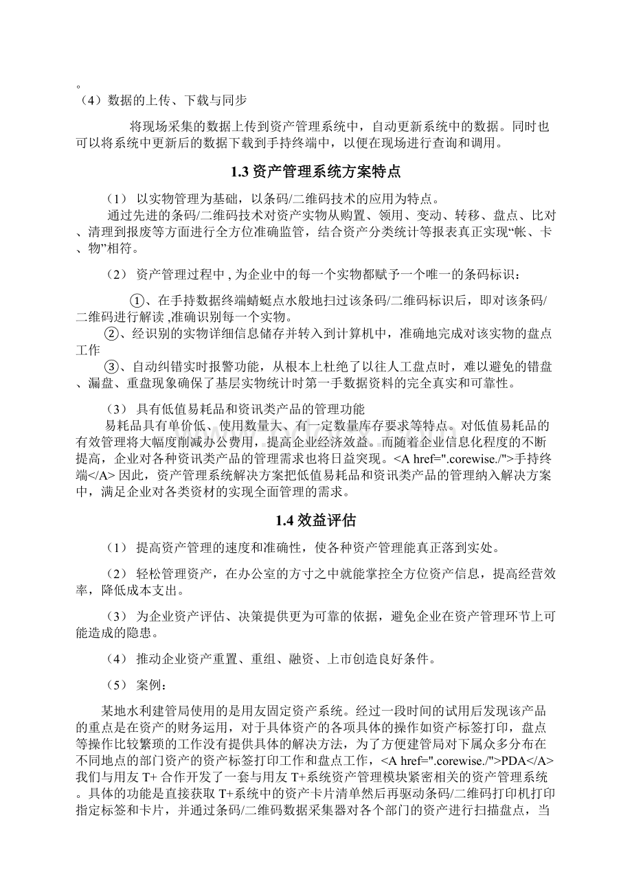 固定资产条码二维码盘点解决方案设计.docx_第2页