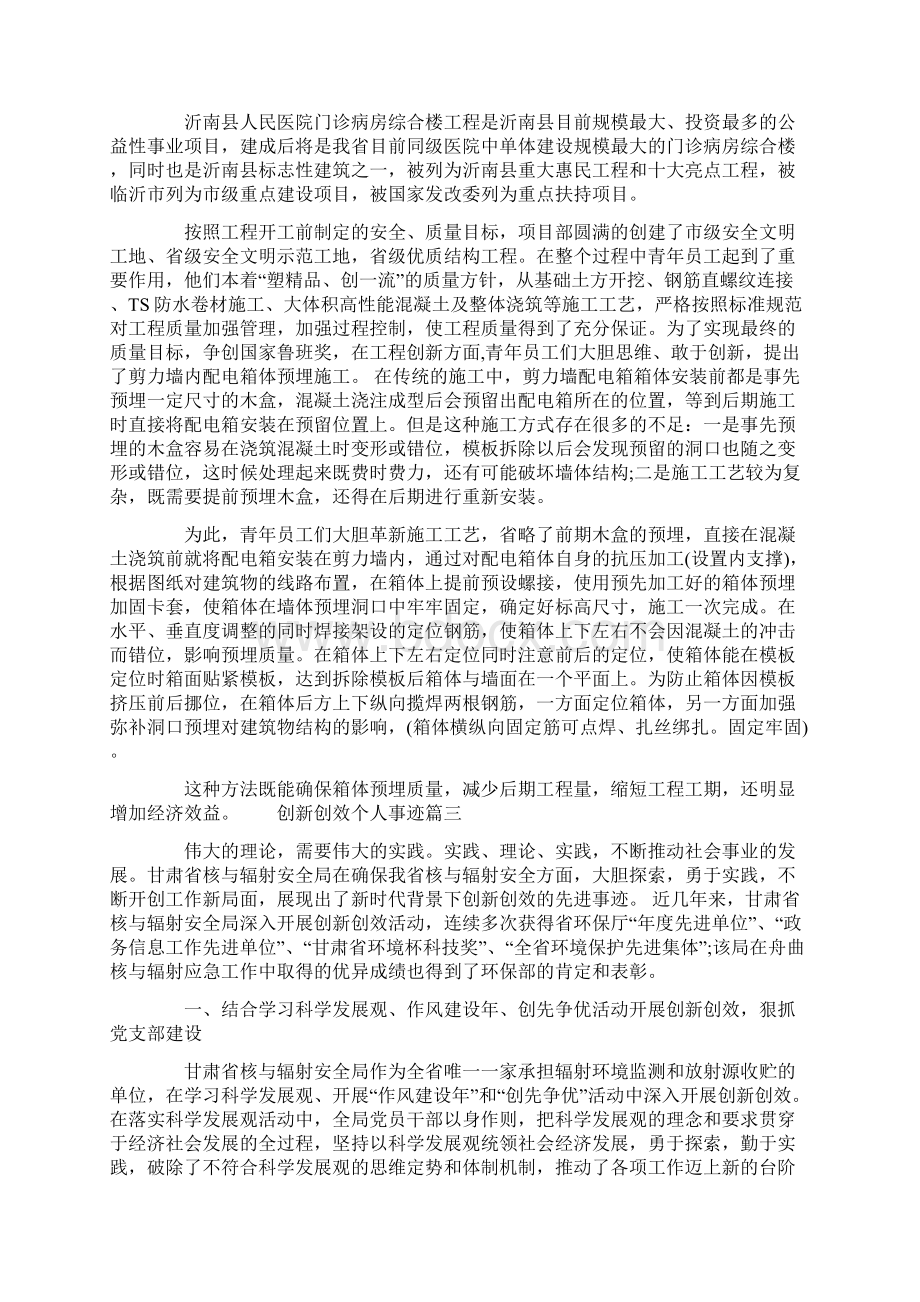 创新创效个人事迹Word下载.docx_第3页