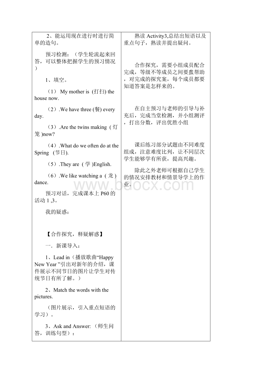 外研版七年级英语上册 Module 10 Spring Festival教学设计.docx_第2页