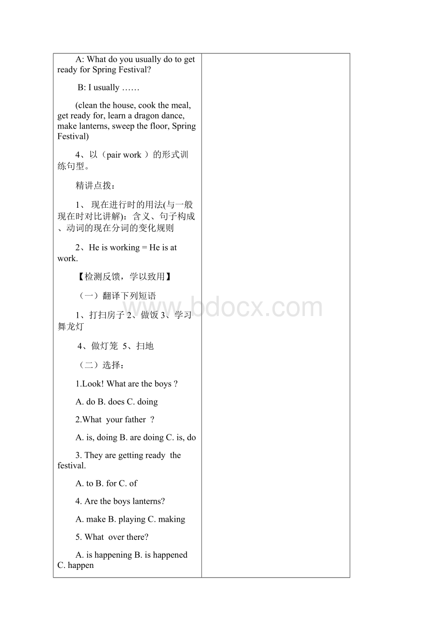 外研版七年级英语上册 Module 10 Spring Festival教学设计.docx_第3页