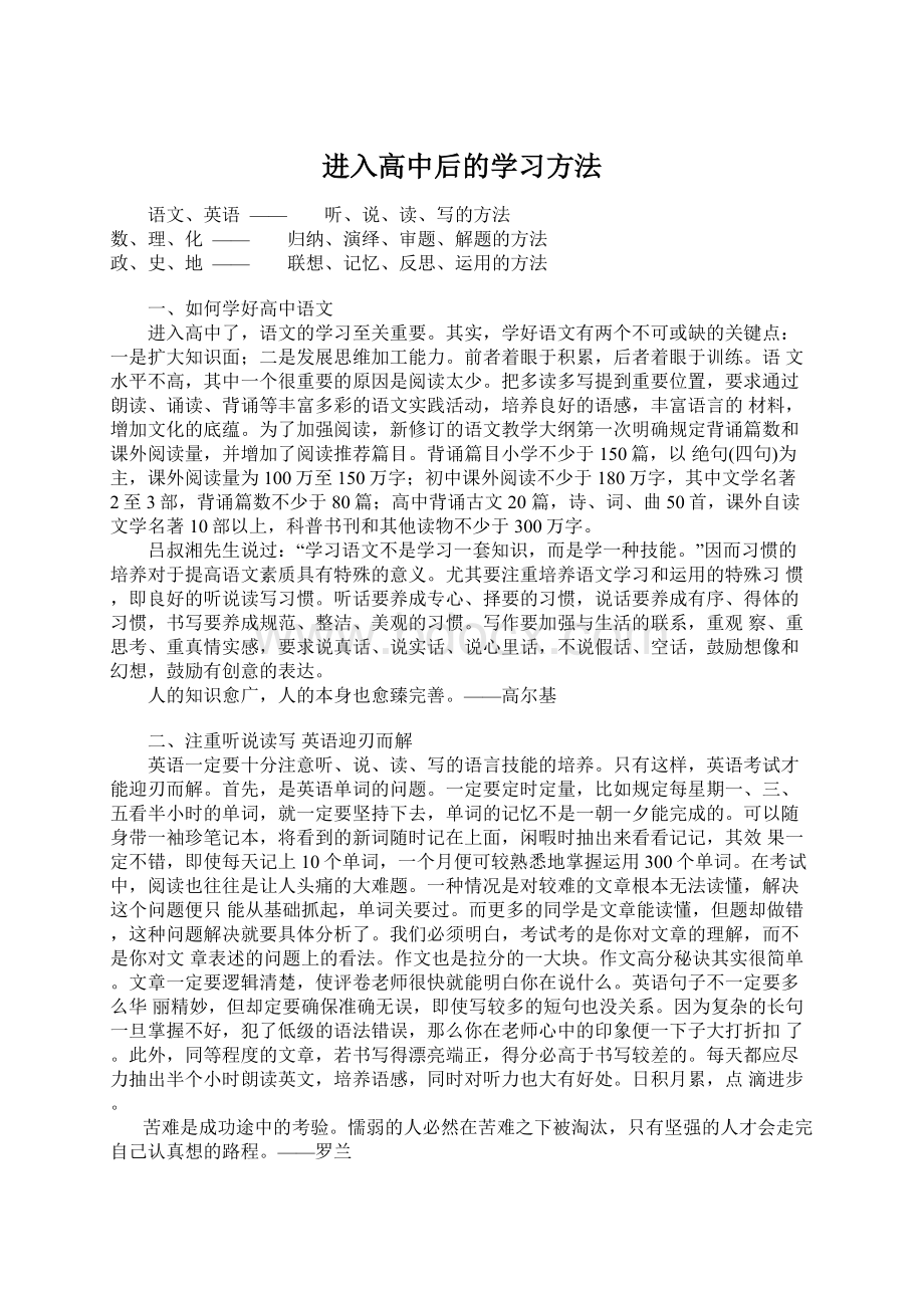 进入高中后的学习方法文档格式.docx