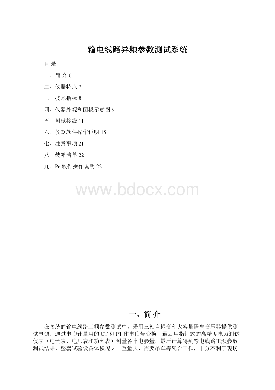 输电线路异频参数测试系统.docx_第1页