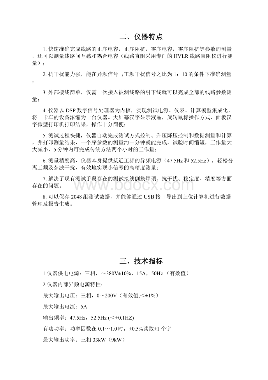 输电线路异频参数测试系统.docx_第3页