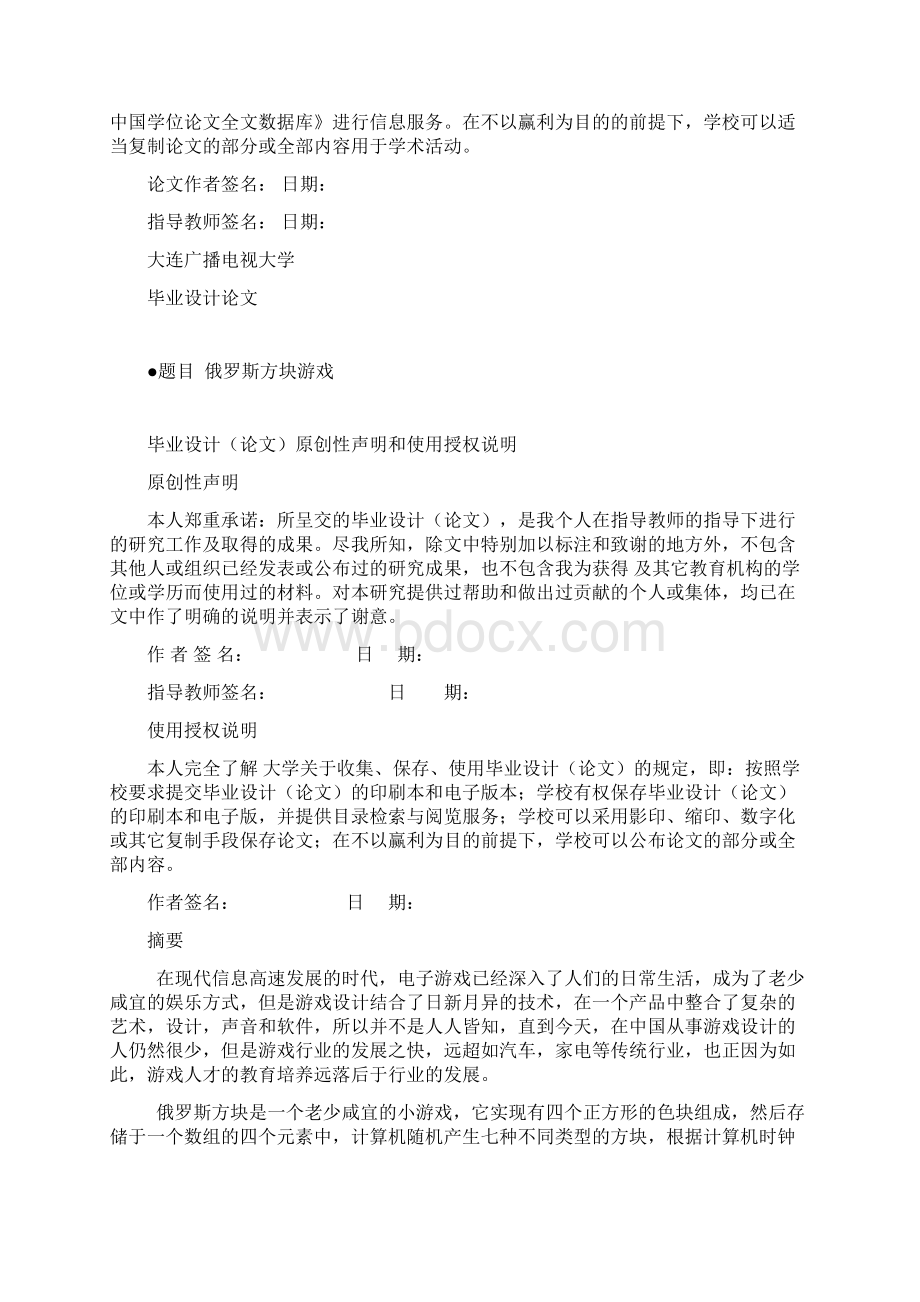 俄罗斯方块游戏本科毕业设计论文.docx_第2页