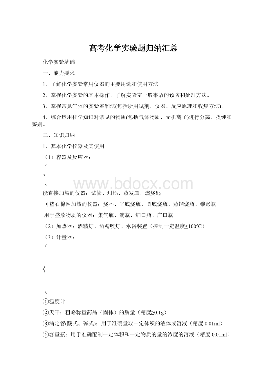 高考化学实验题归纳汇总.docx_第1页