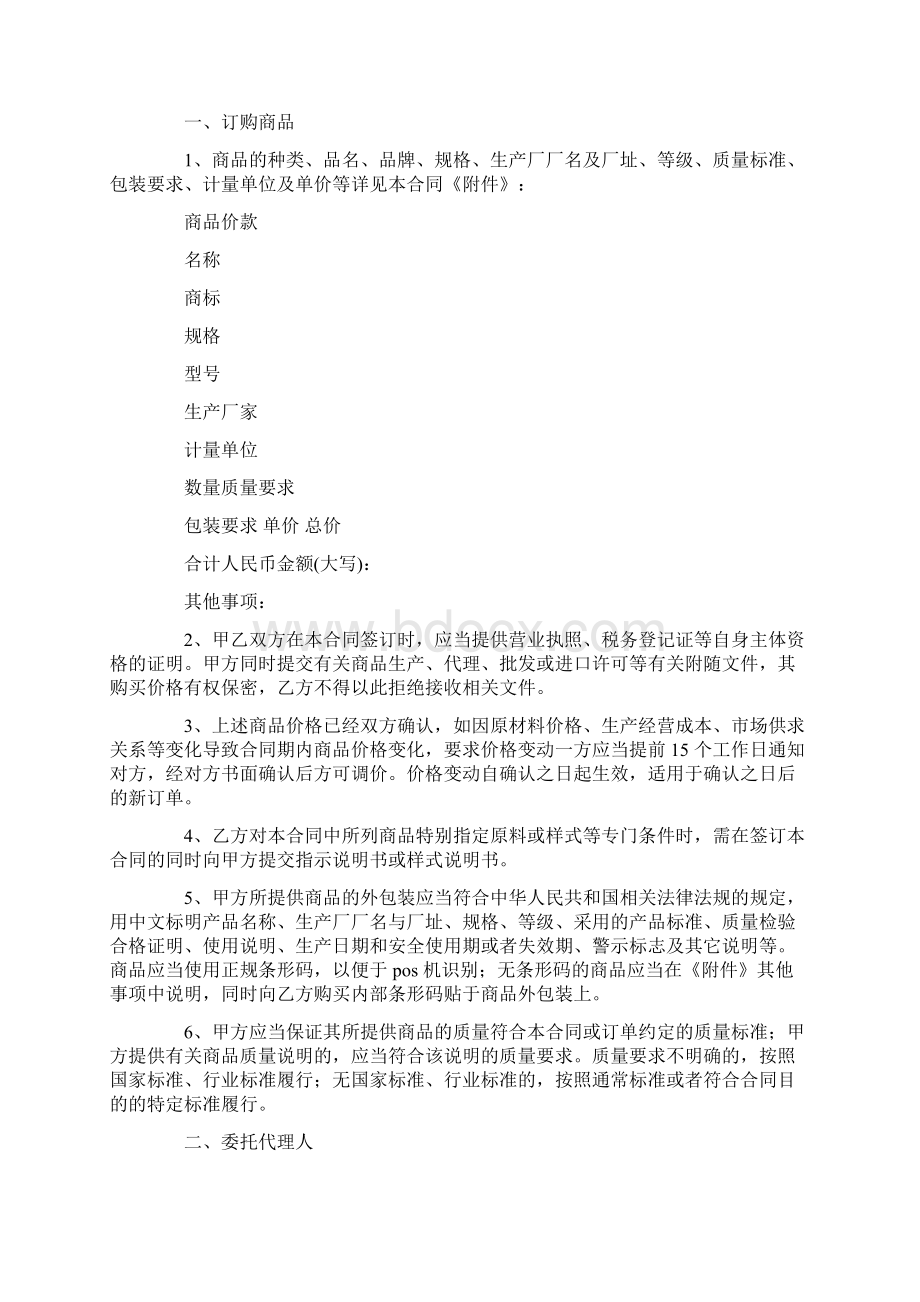 成都市商品购销合同商超进货类官方范本.docx_第3页