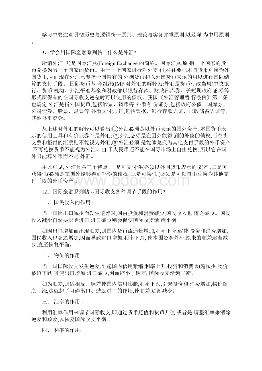 高中政治经济生活必备国际金融名词解释概要.docx_第2页