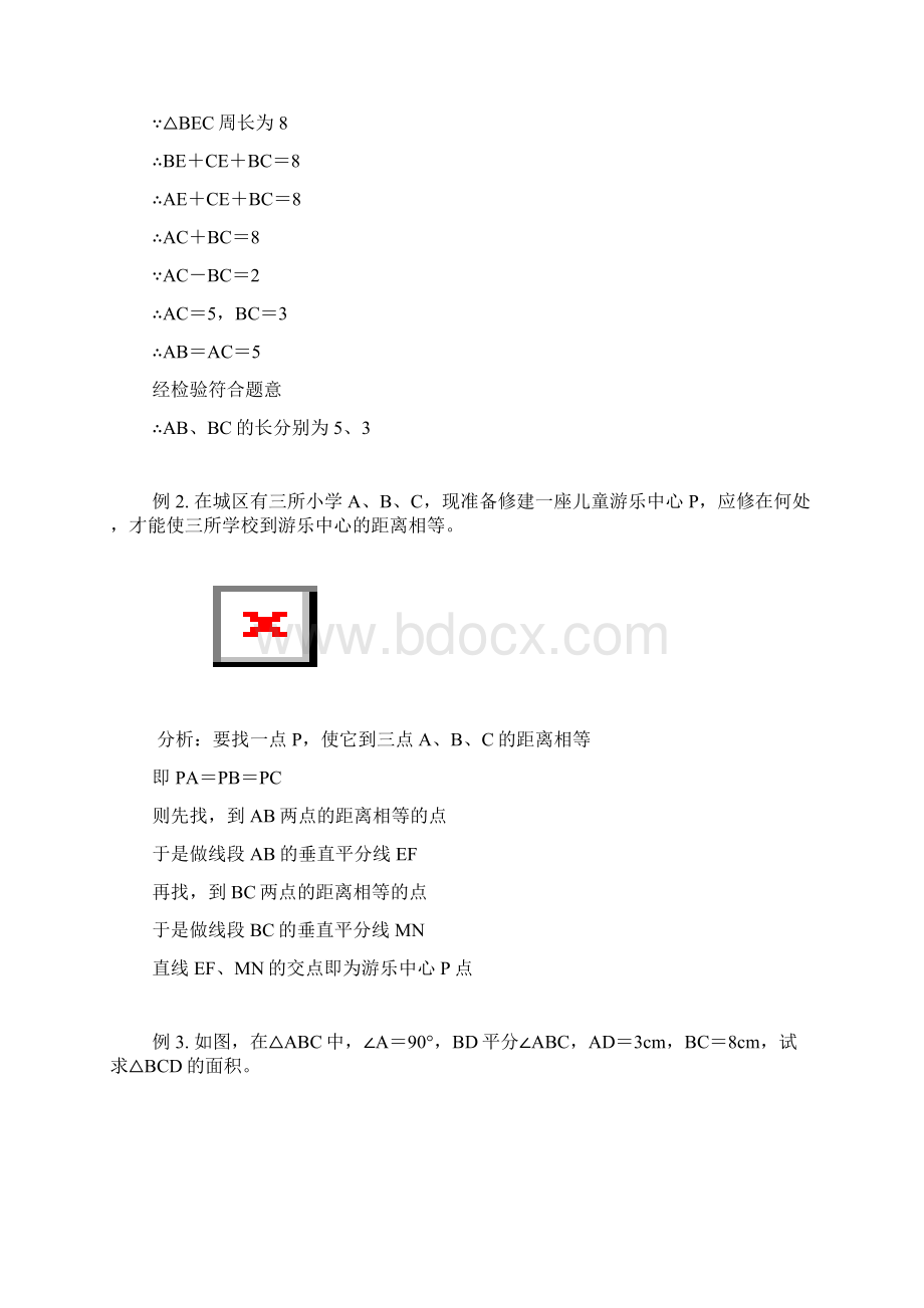 轴对称.docx_第2页