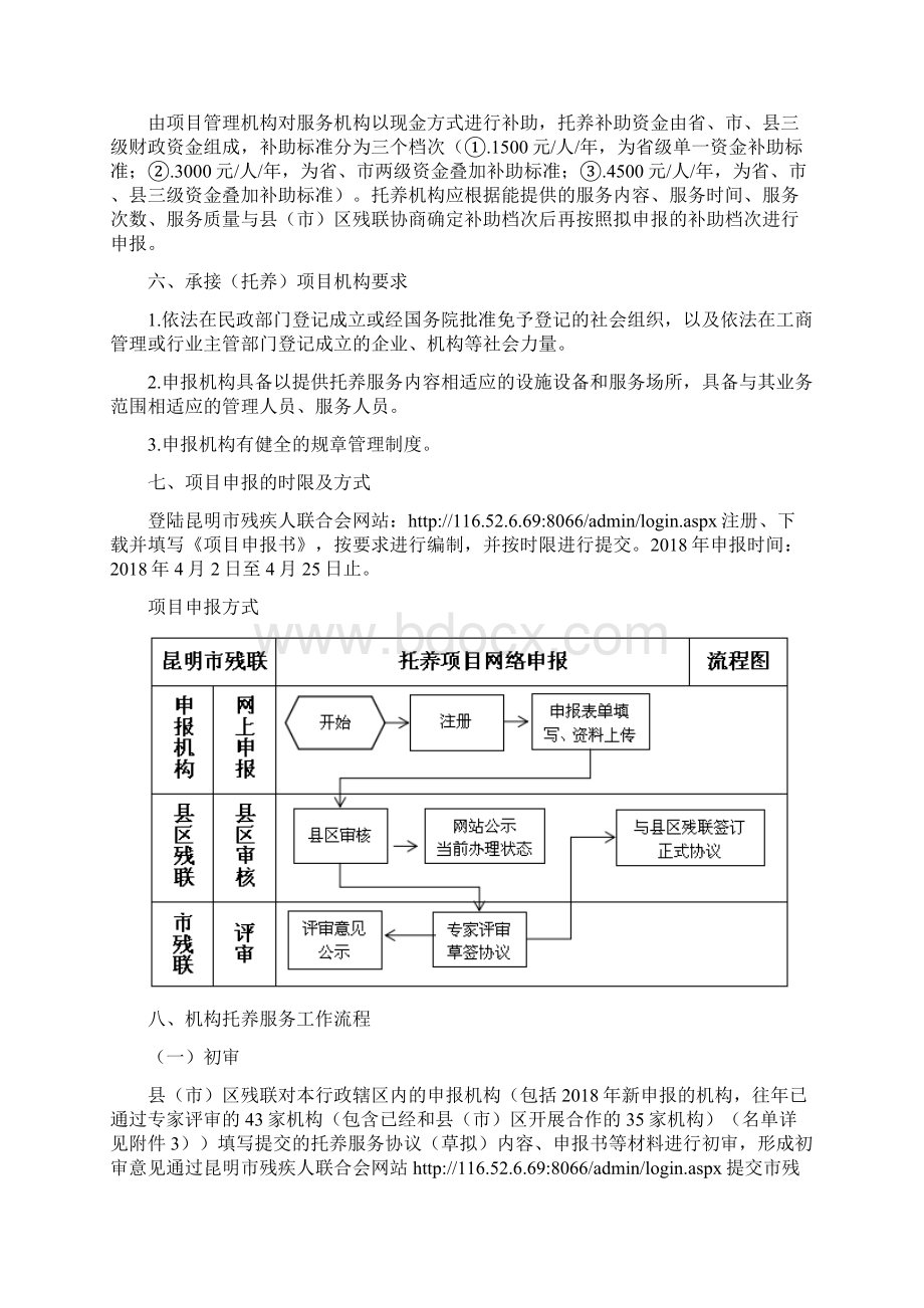 昆明残疾人机构托养服务项目.docx_第2页