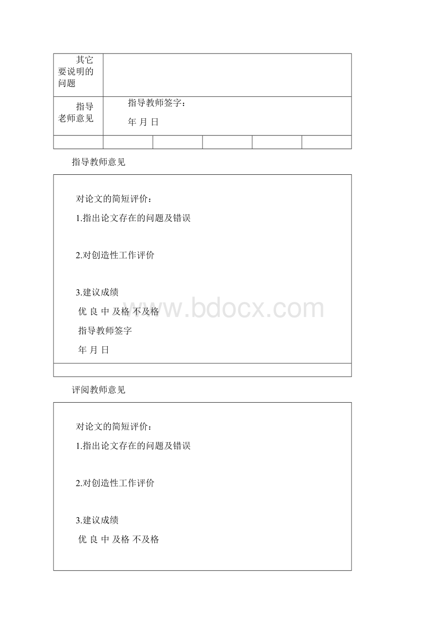 菊花茎段快繁技术生物技术及应用doc文档格式.docx_第3页