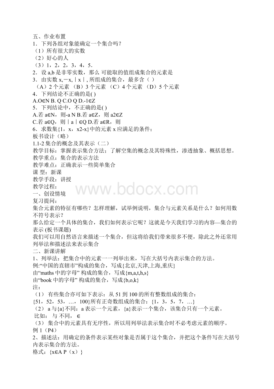 北师大版高一数学必修一集合教案.docx_第3页