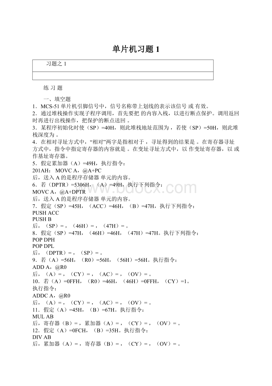 单片机习题1Word格式文档下载.docx_第1页