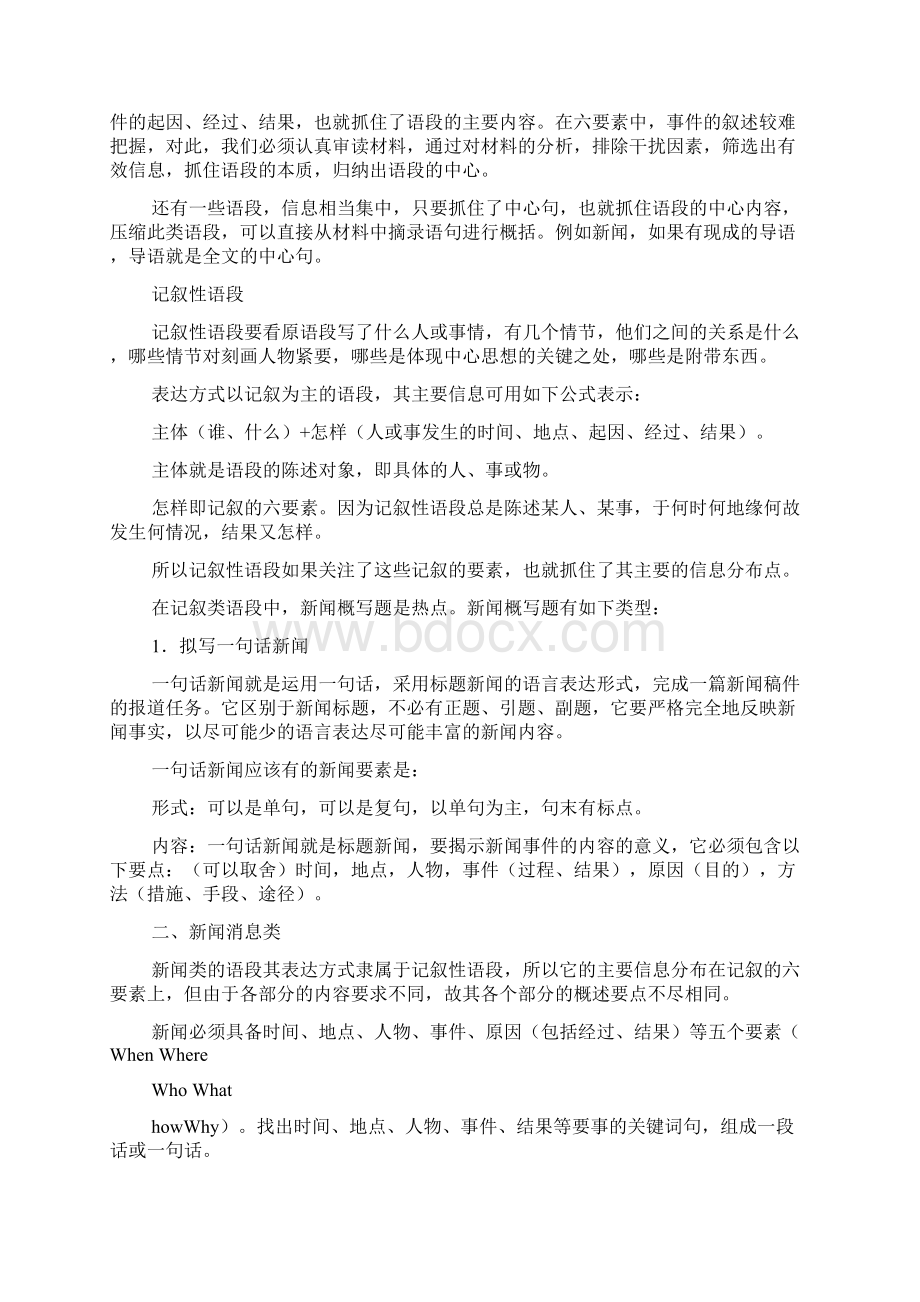 压缩语段学案精校WORD版Word格式文档下载.docx_第2页