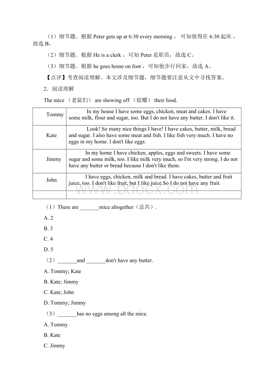 英语人教版英语专题训练 七年级英语上册阅读理解word.docx_第2页