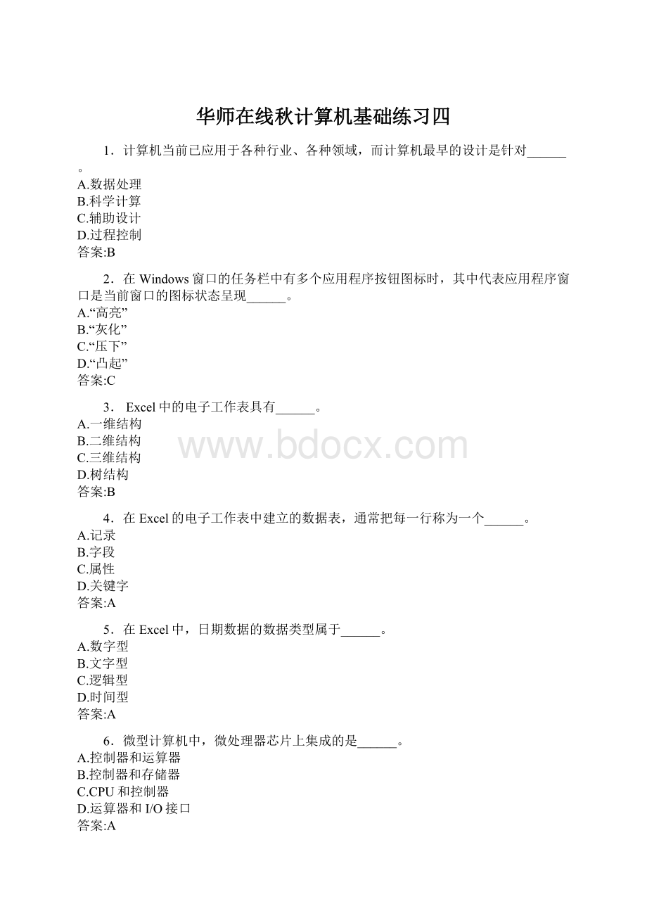 华师在线秋计算机基础练习四Word格式.docx_第1页