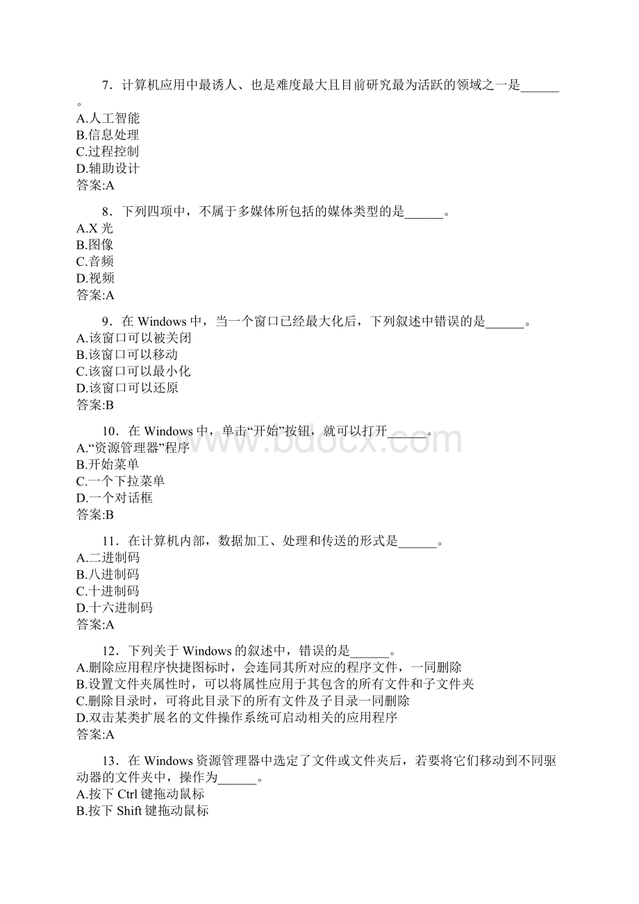 华师在线秋计算机基础练习四Word格式.docx_第2页