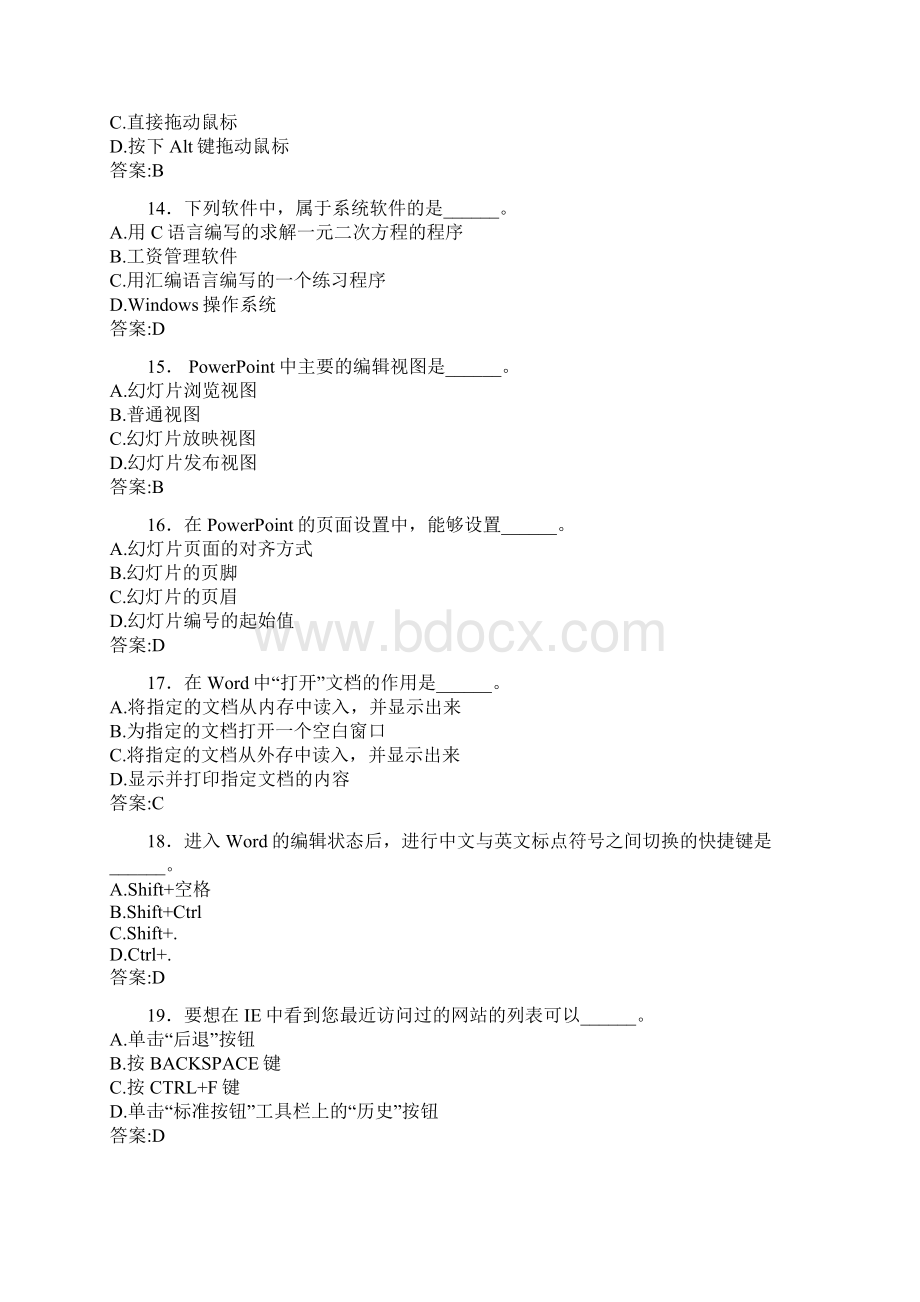 华师在线秋计算机基础练习四Word格式.docx_第3页