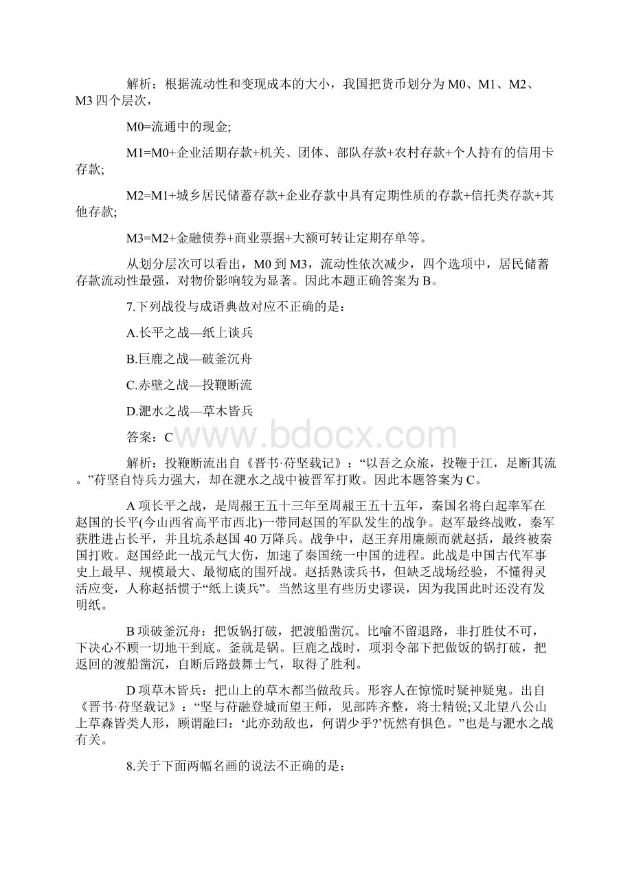 山东省常识判断真题答案与解析.docx_第3页