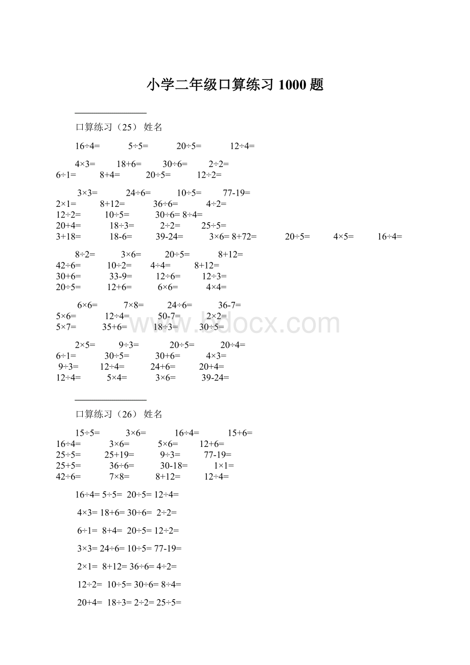 小学二年级口算练习1000题Word文档下载推荐.docx