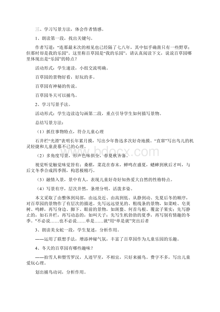 完整升级版人教版七年级语文下全册教案.docx_第3页