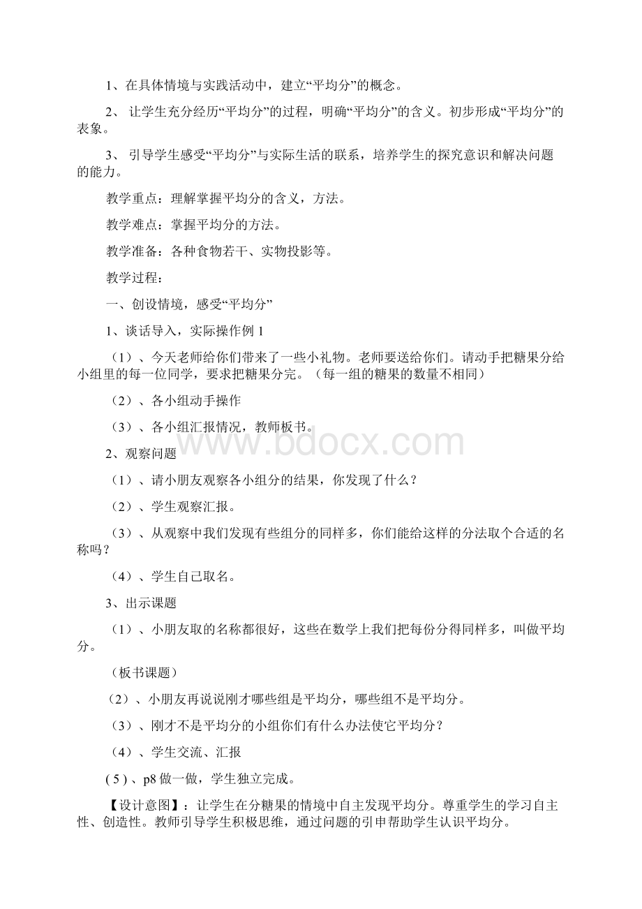 人教版表内除法一教案.docx_第2页