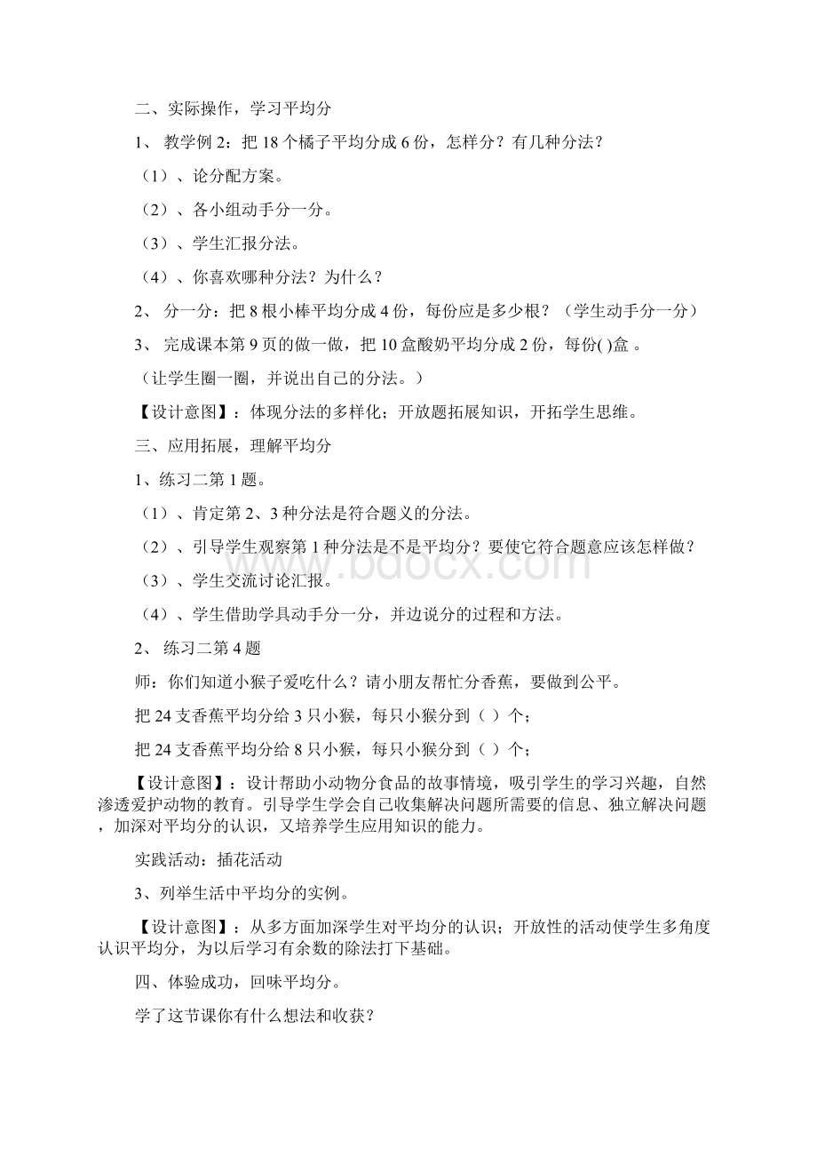 人教版表内除法一教案.docx_第3页