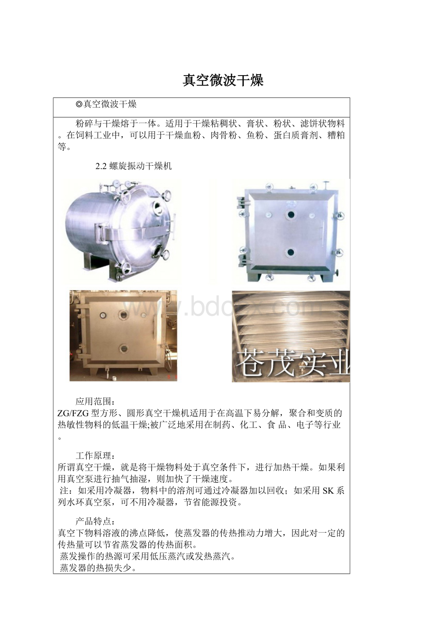 真空微波干燥.docx_第1页