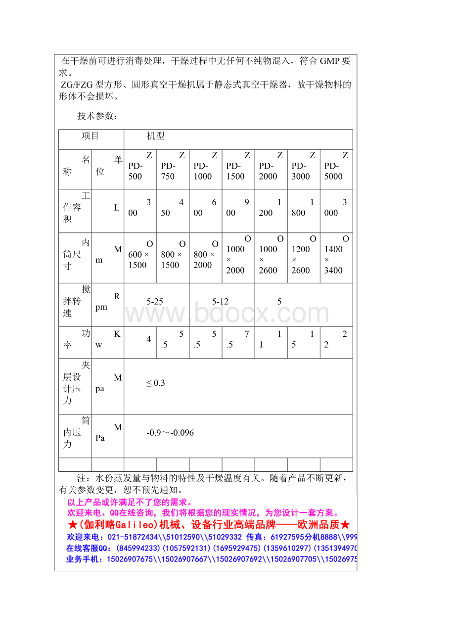 真空微波干燥.docx_第2页