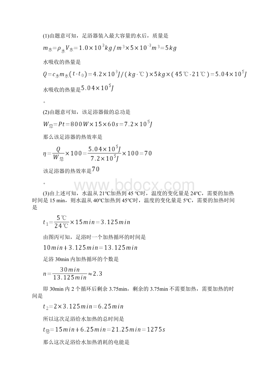 东莞备战中考物理知识点过关培优 易错 难题训练热学问题.docx_第2页