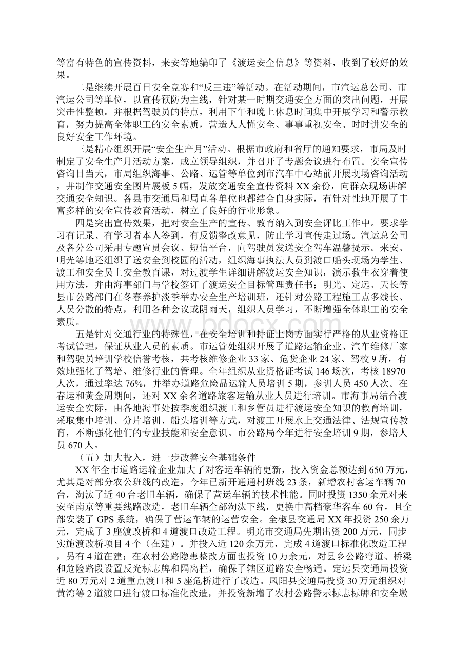 全市交通安全暨春运工作会议重要说话发言稿.docx_第3页