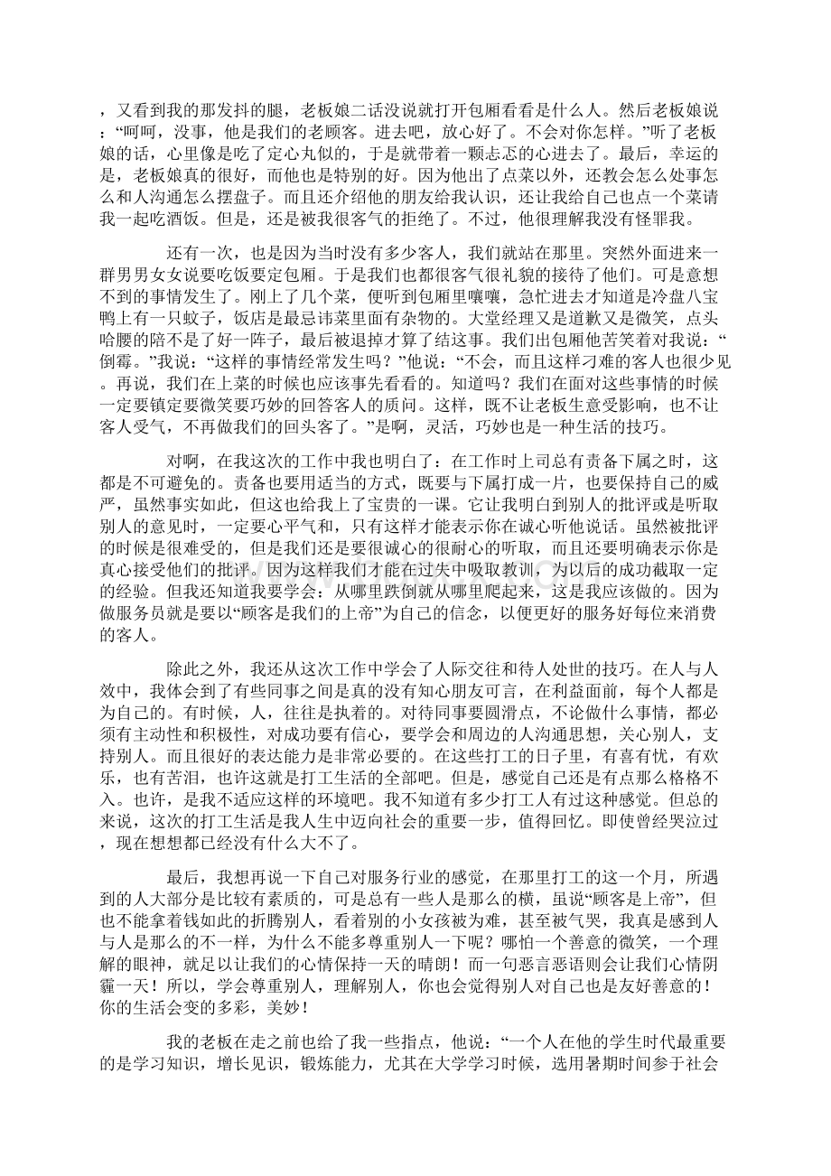 实用大学生暑期优秀社会实践报告多篇整合Word文档格式.docx_第2页