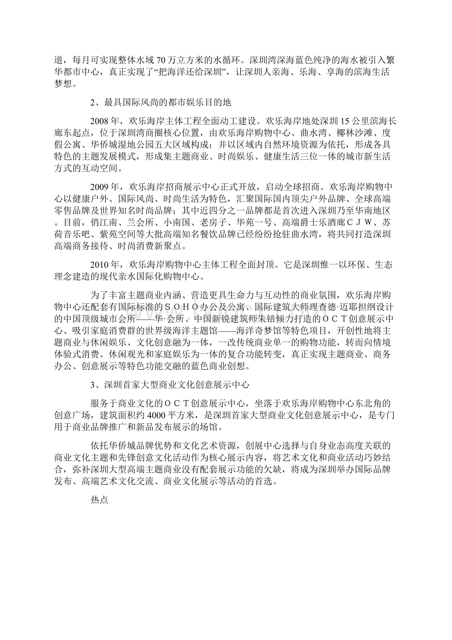 大型主题商业项目欢乐海岸明年开业.docx_第3页