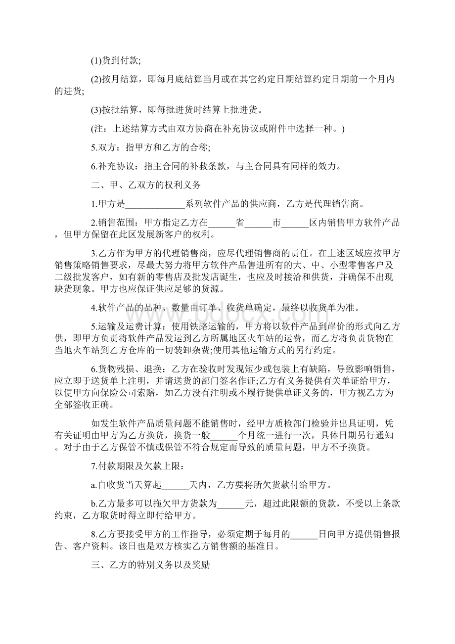 软件产品销售合同协议3篇Word格式.docx_第2页