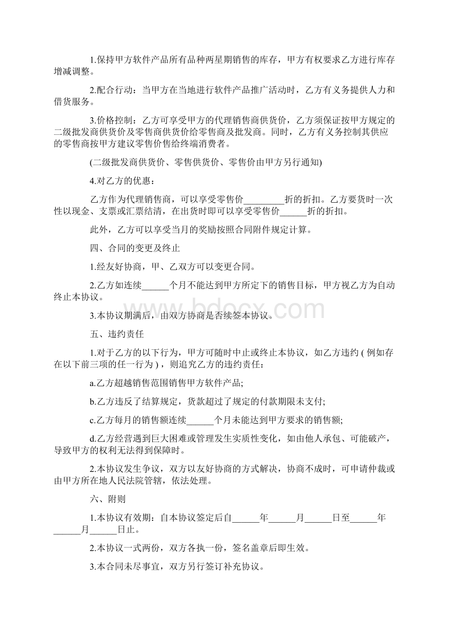 软件产品销售合同协议3篇Word格式.docx_第3页